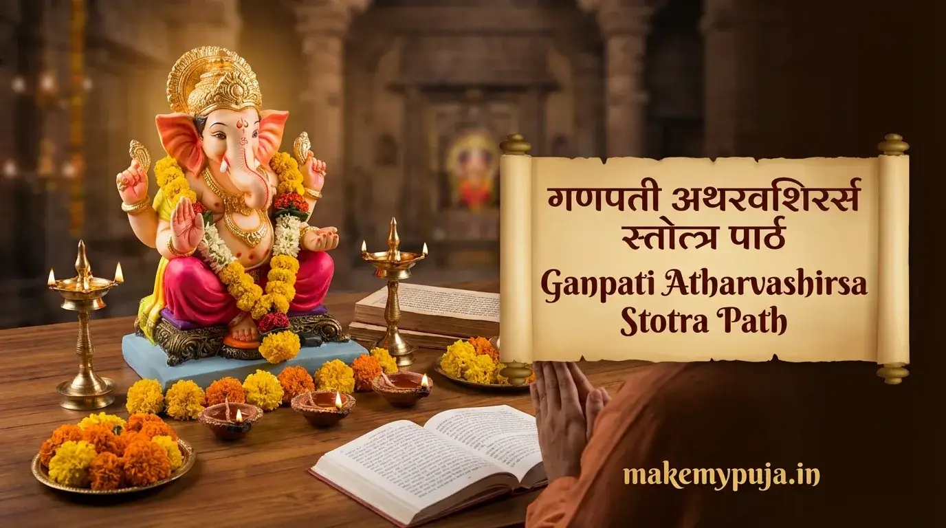 Ganpati Atharvashirsha गणपति अथर्वशीर्ष स्तोत्र पाठ